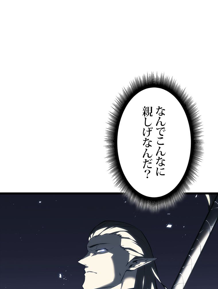 SSS級ランカー回帰する - 第49話 - Page 66