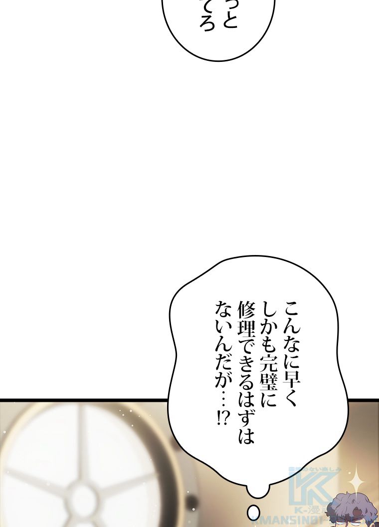 SSS級ランカー回帰する - 第49話 - Page 8