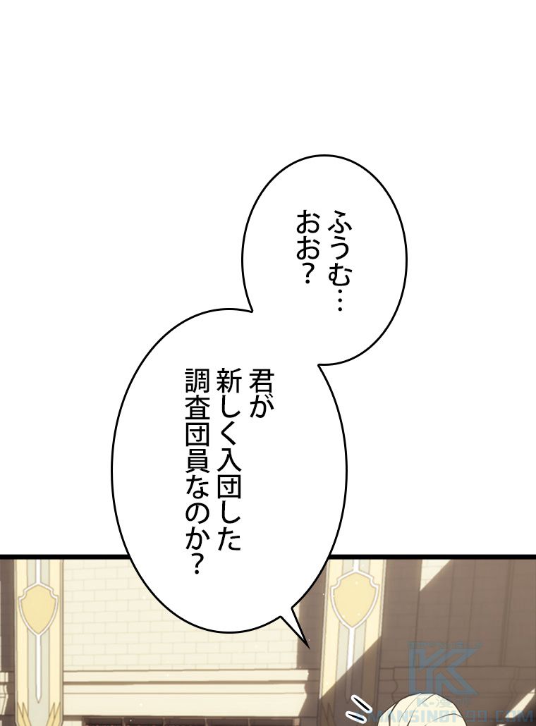 SSS級ランカー回帰する - 第49話 - Page 80