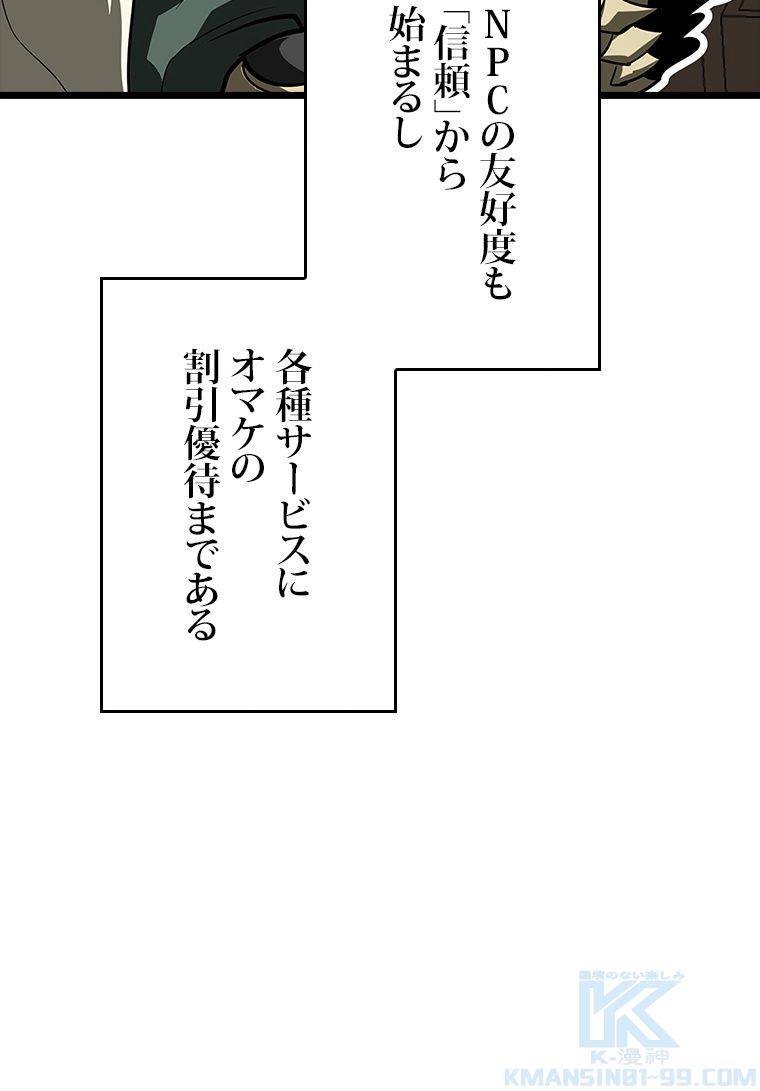 SSS級ランカー回帰する - 第50話 - Page 11