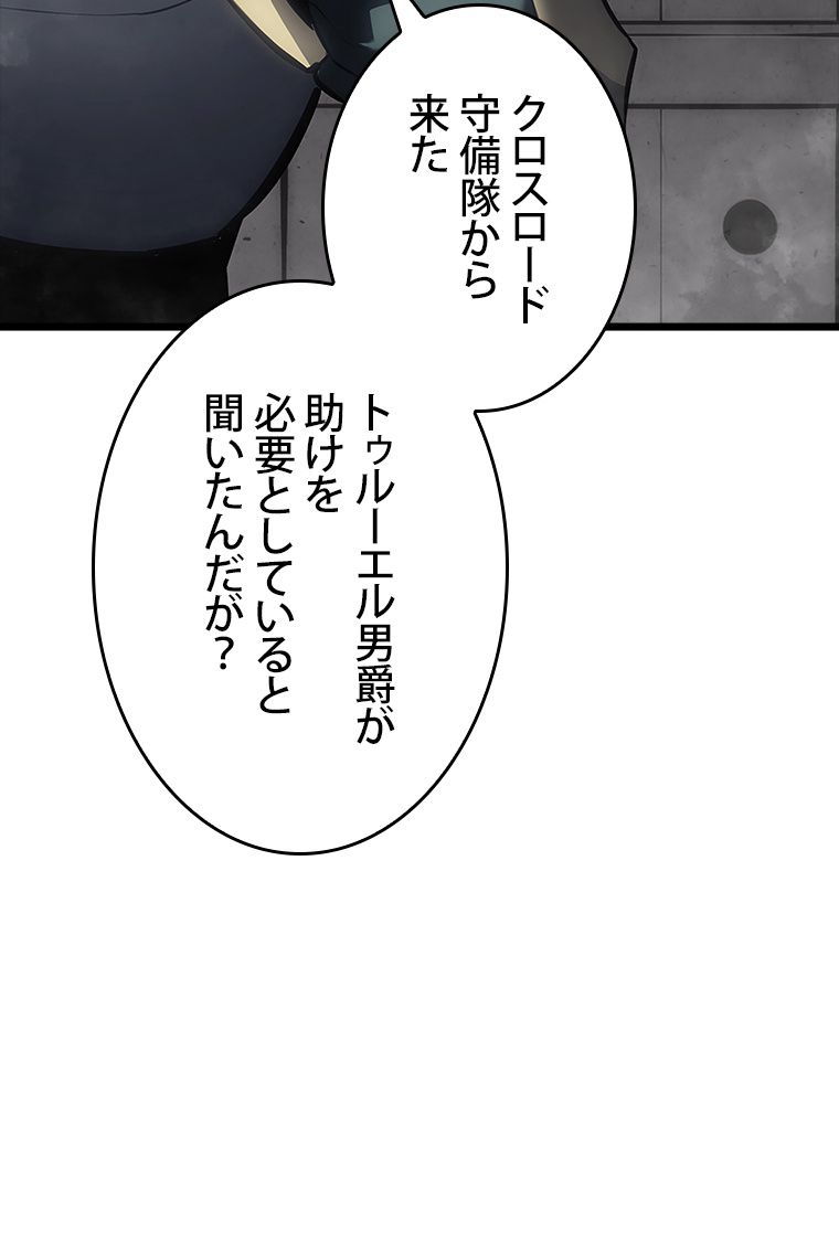 SSS級ランカー回帰する - 第50話 - Page 109