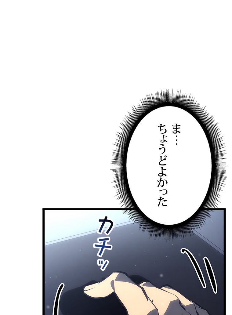 SSS級ランカー回帰する - 第50話 - Page 61