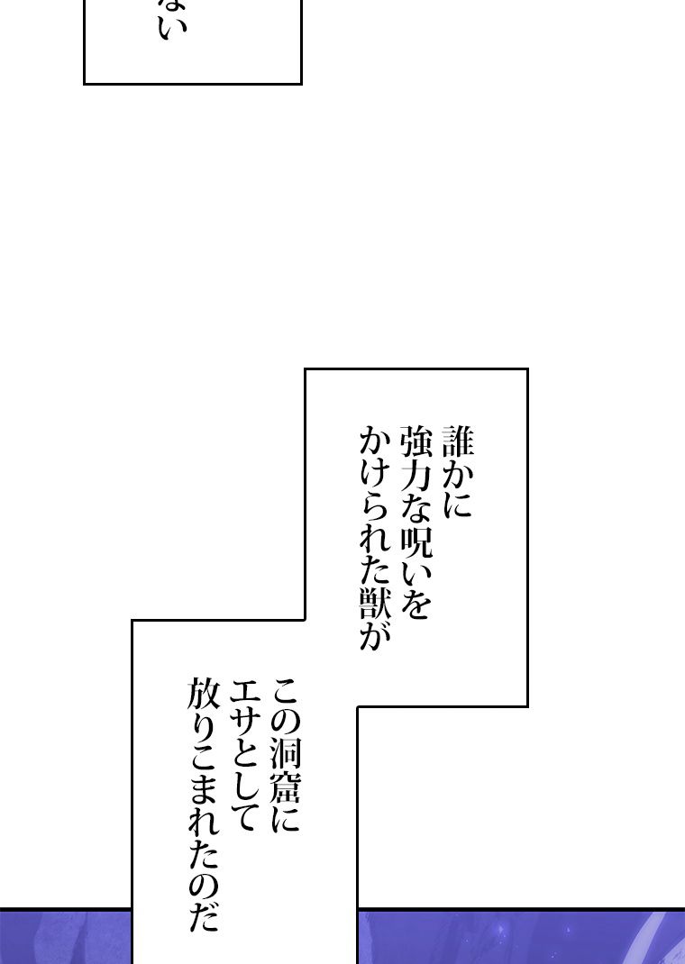 SSS級ランカー回帰する - 第51話 - Page 138