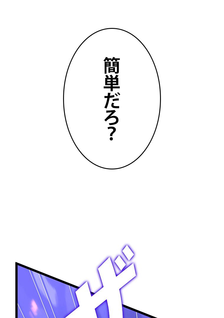 SSS級ランカー回帰する - 第51話 - Page 97