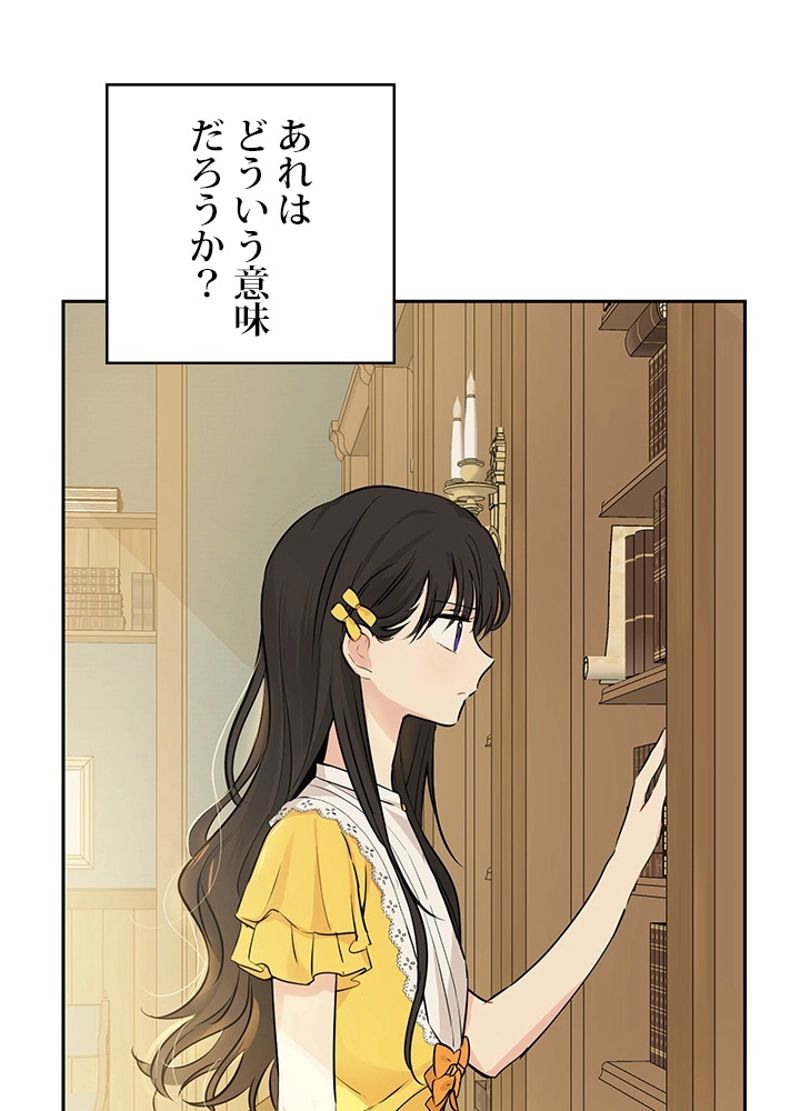 実は私が本物だった - 第7話 - Page 30