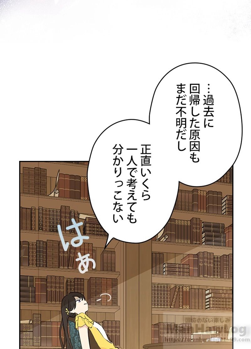 実は私が本物だった - 第7話 - Page 35