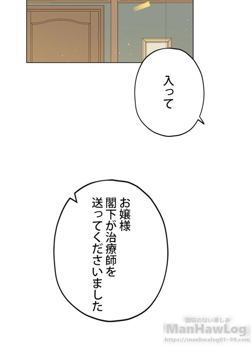 実は私が本物だった - 第7話 - Page 44