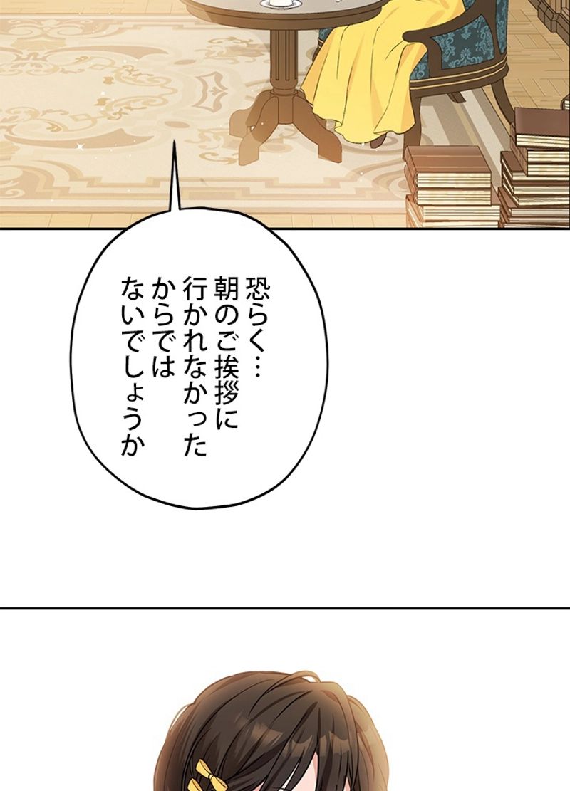 実は私が本物だった - 第7話 - Page 46