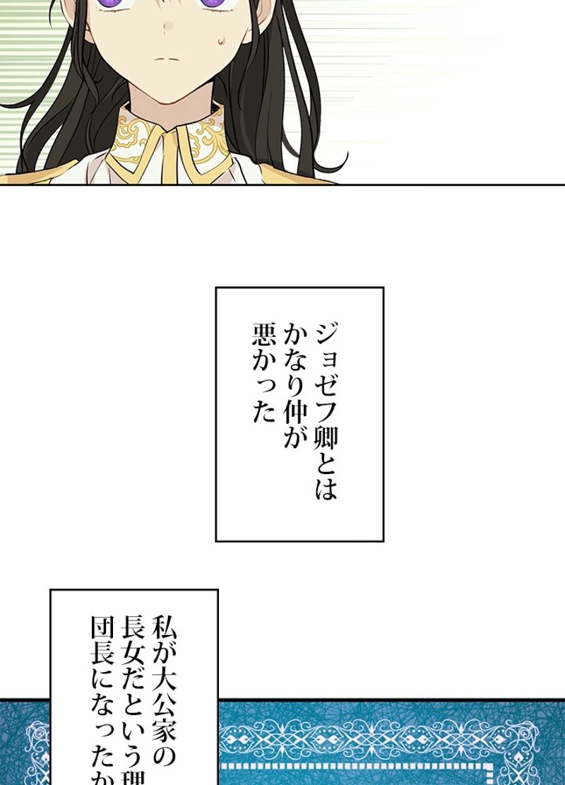 実は私が本物だった - 第7話 - Page 70