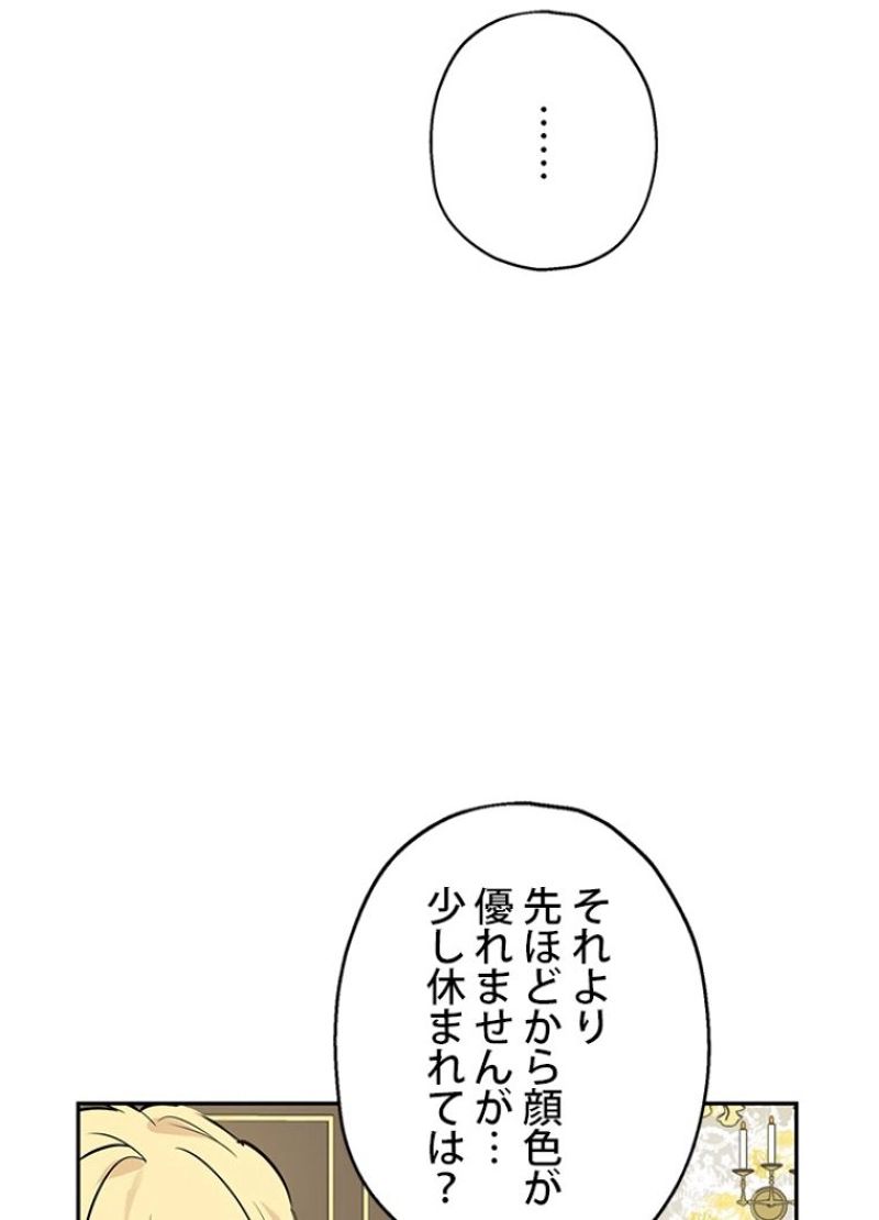 実は私が本物だった - 第7話 - Page 10