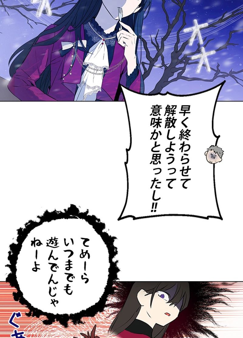 実は私が本物だった 第8話 - Trang 1