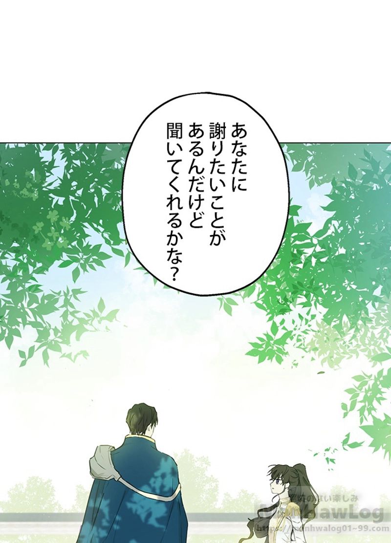 実は私が本物だった 第8話 - Trang 2