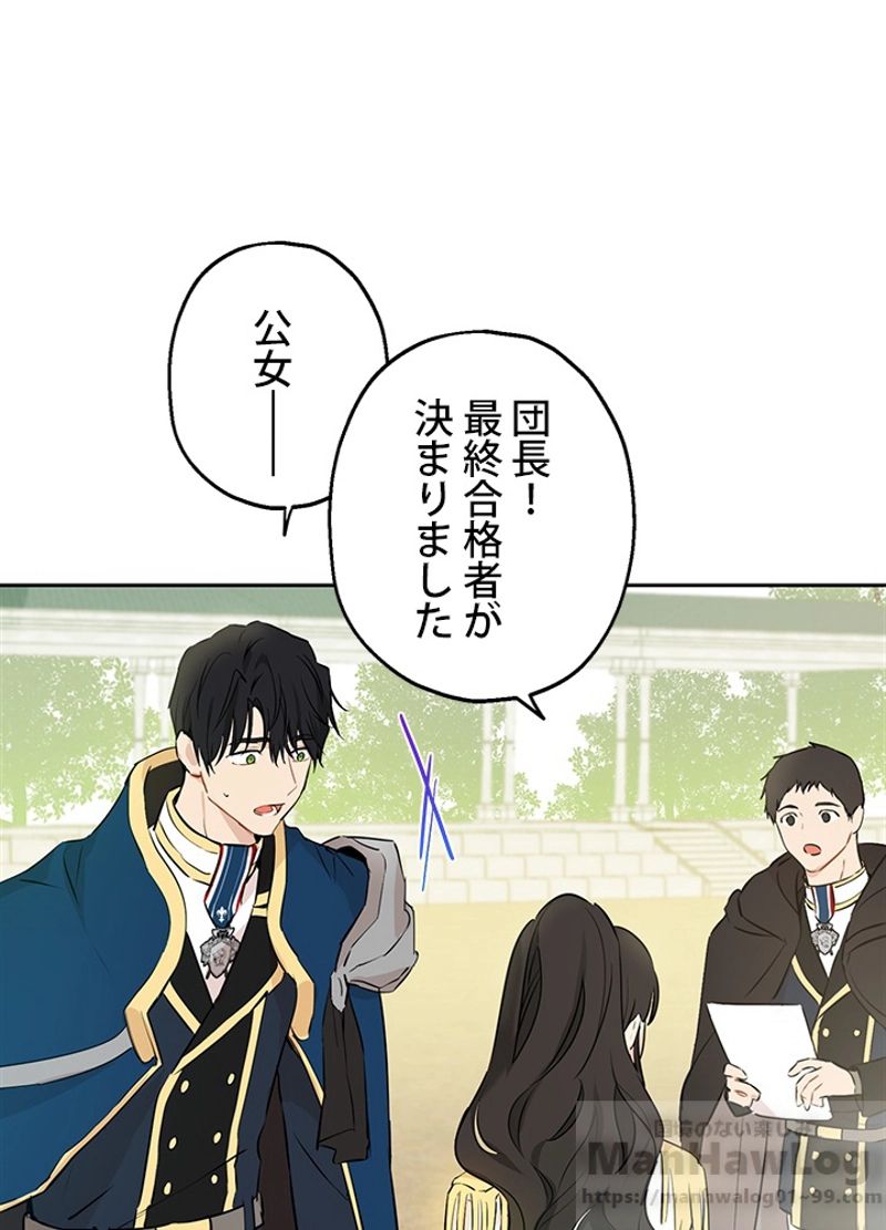 実は私が本物だった 第8話 - Trang 11
