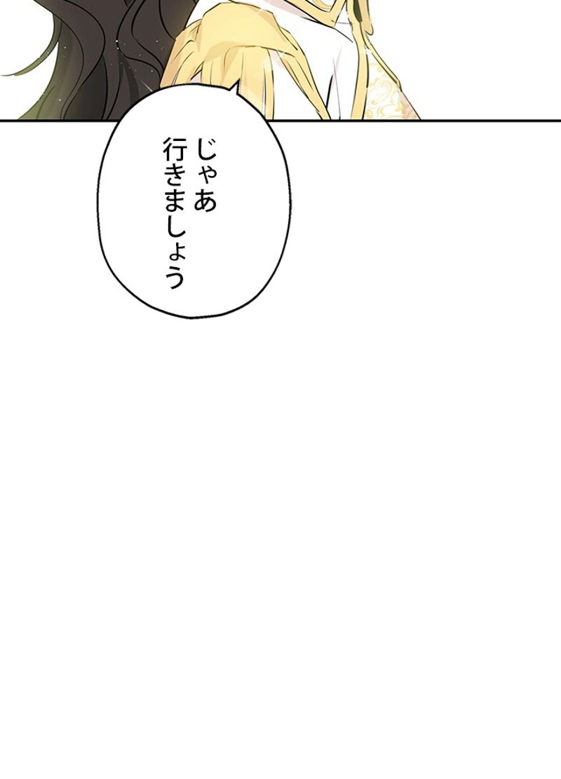 実は私が本物だった 第8話 - Trang 13