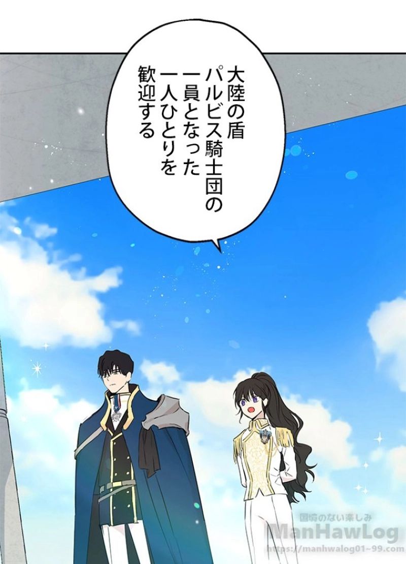 実は私が本物だった 第8話 - Trang 14