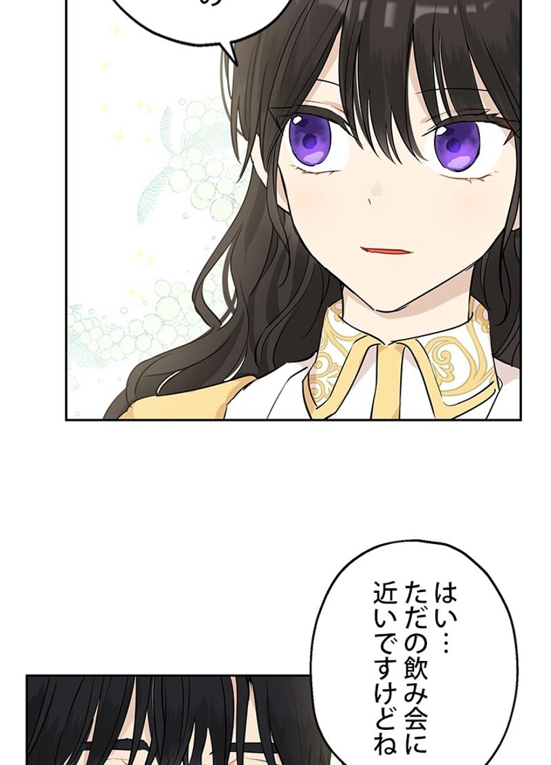 実は私が本物だった 第8話 - Trang 16
