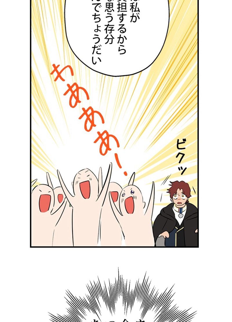 実は私が本物だった 第8話 - Trang 18