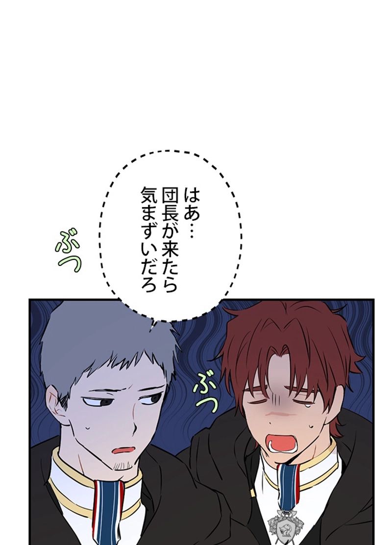実は私が本物だった 第8話 - Trang 21