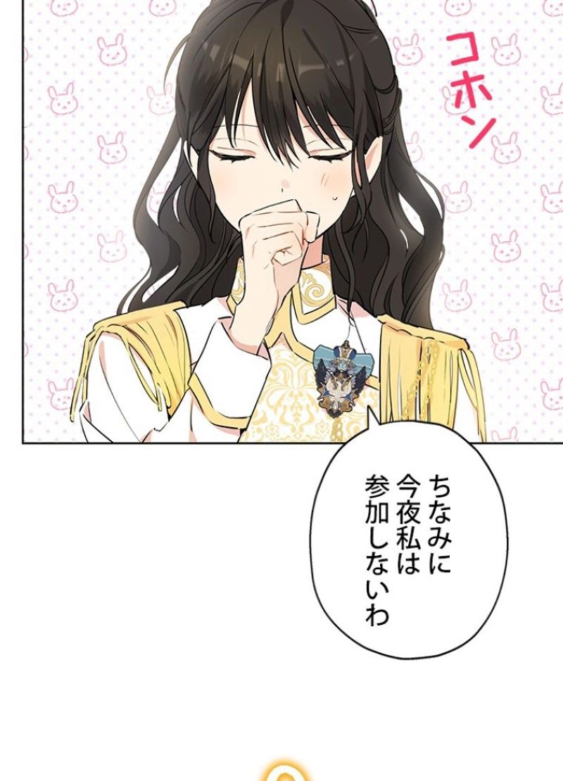 実は私が本物だった 第8話 - Trang 24