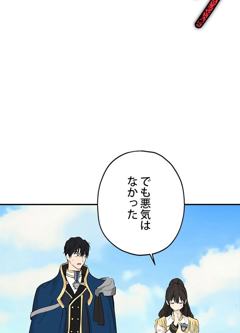 実は私が本物だった 第8話 - Trang 27