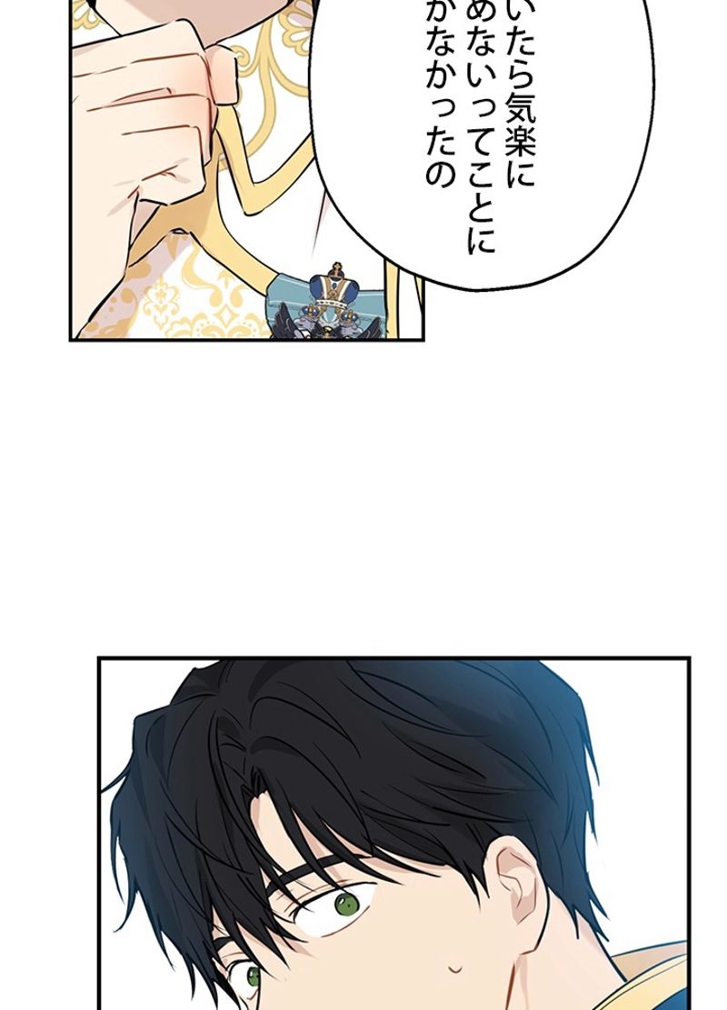 実は私が本物だった 第8話 - Trang 30