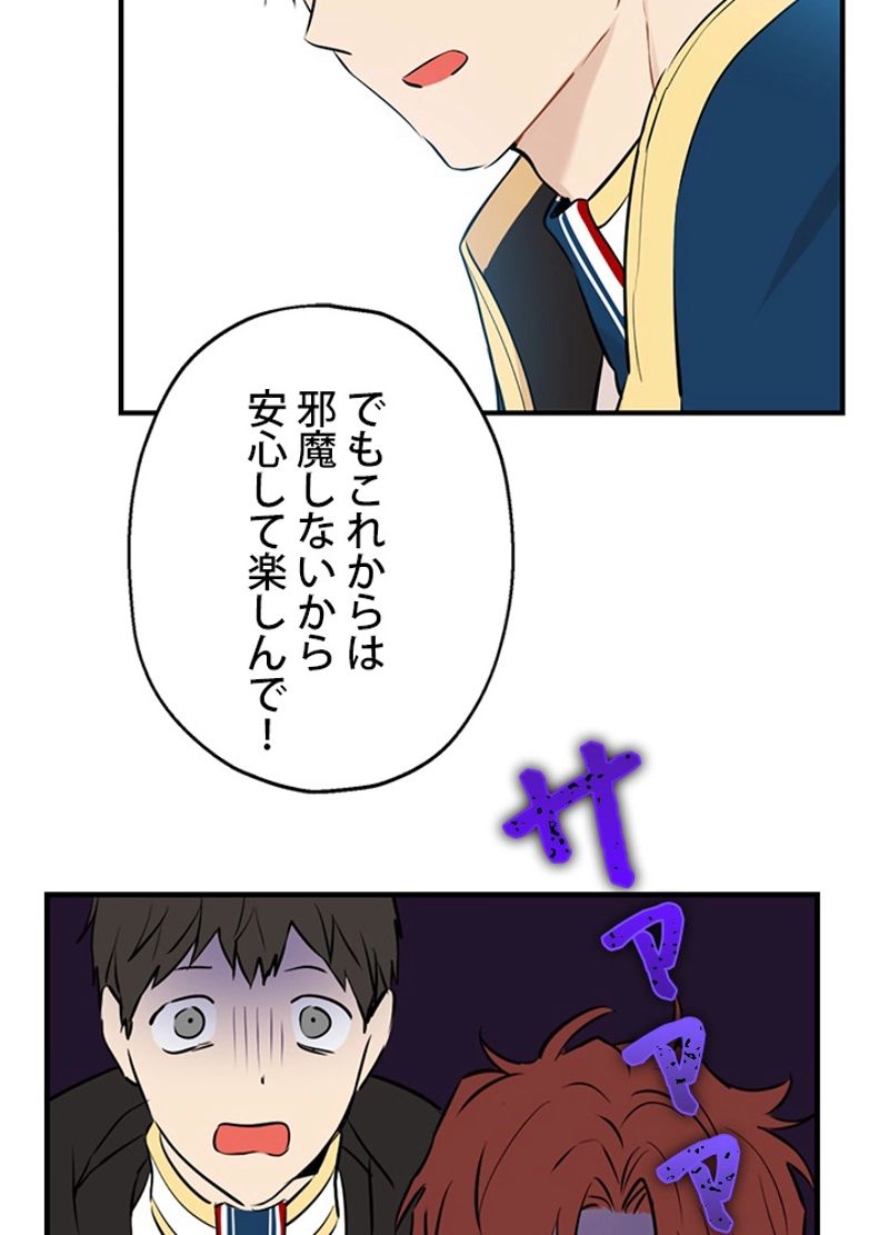 実は私が本物だった 第8話 - Trang 31