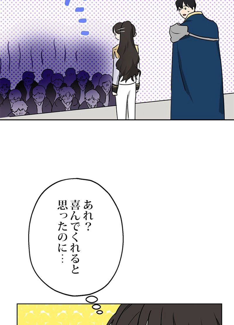 実は私が本物だった 第8話 - Trang 33