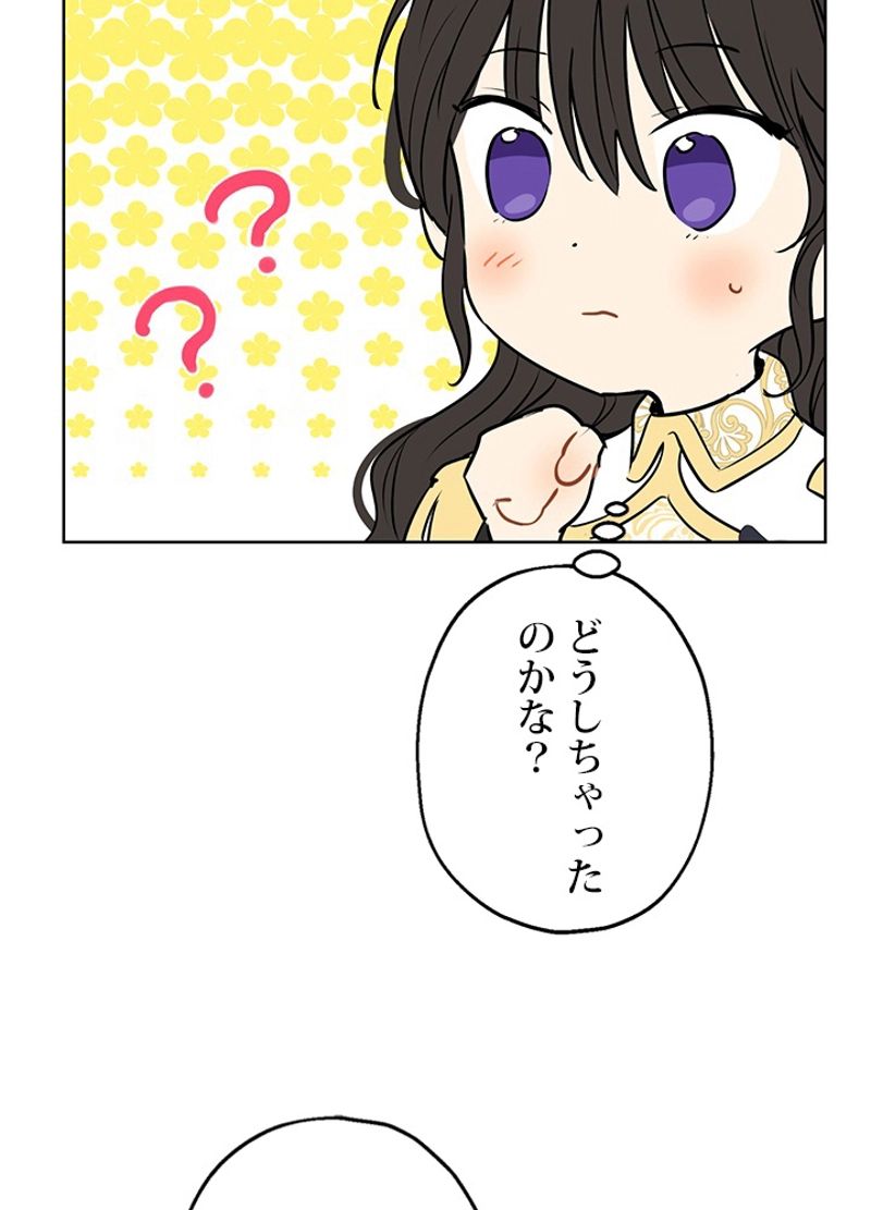 実は私が本物だった 第8話 - Trang 34