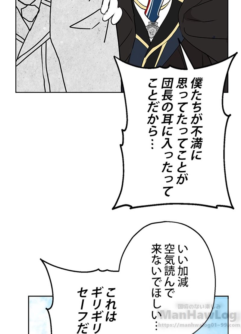 実は私が本物だった 第8話 - Trang 38