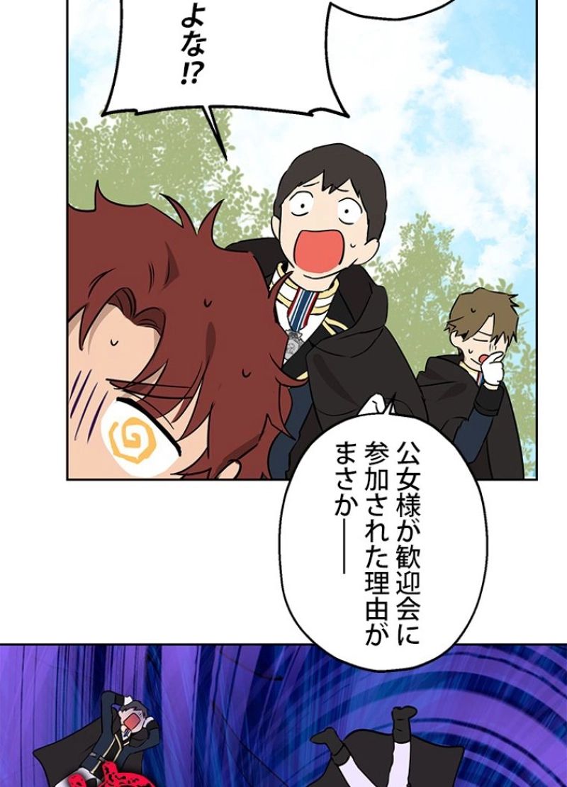 実は私が本物だった 第8話 - Trang 39