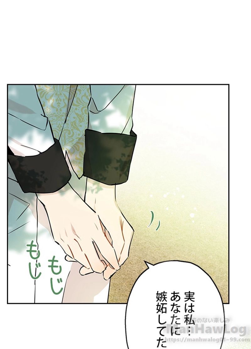 実は私が本物だった 第8話 - Trang 5