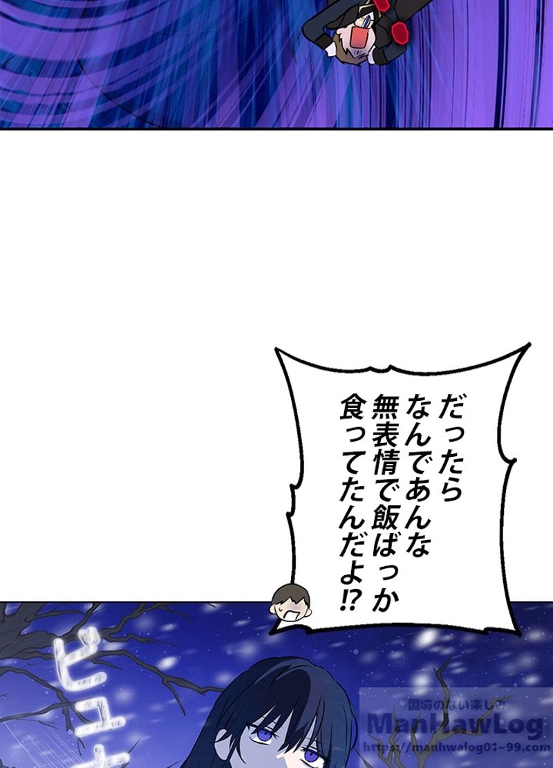 実は私が本物だった 第8話 - Trang 41