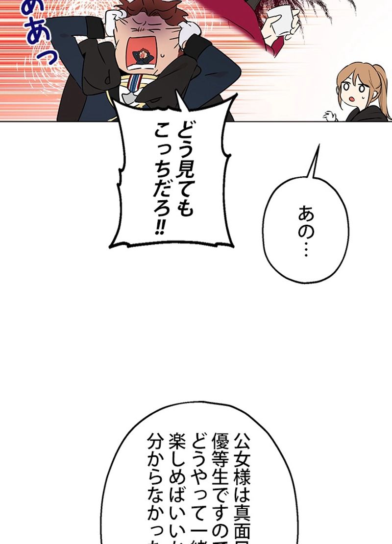 実は私が本物だった 第8話 - Trang 43