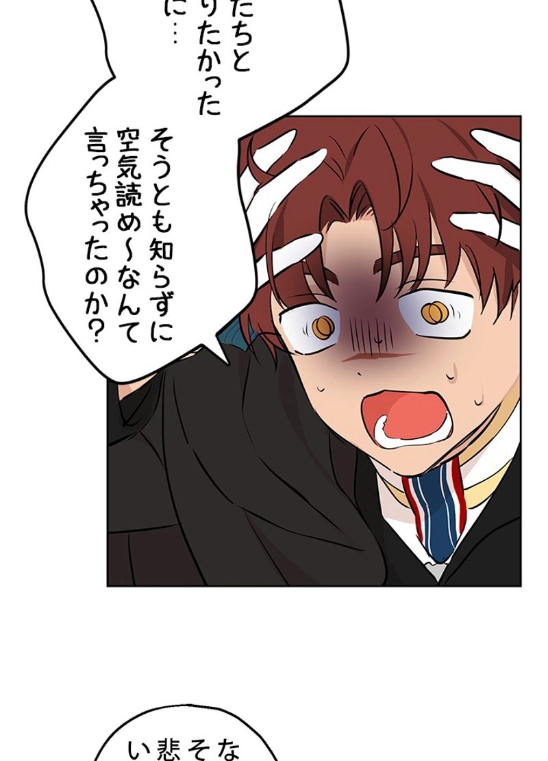 実は私が本物だった 第8話 - Trang 45