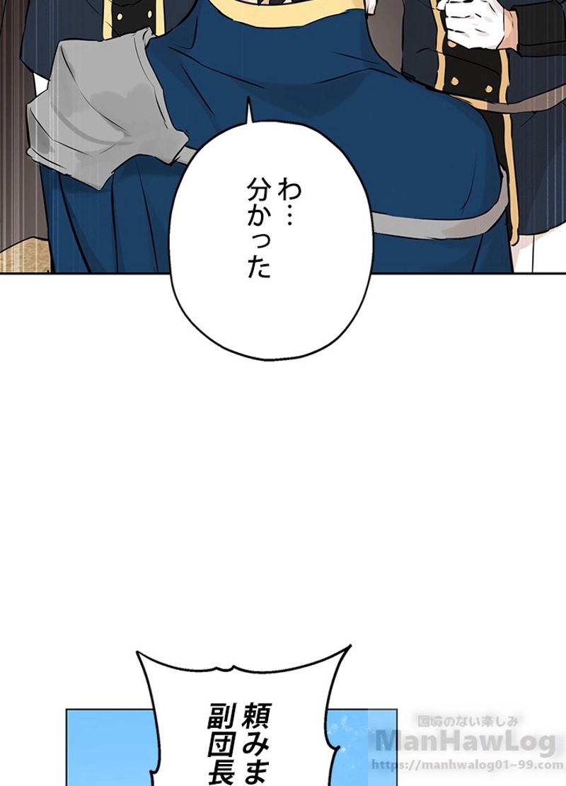 実は私が本物だった 第8話 - Trang 50