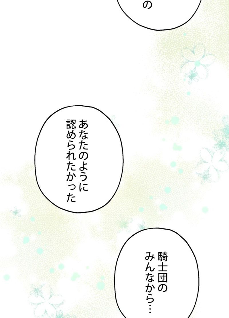 実は私が本物だった 第8話 - Trang 6