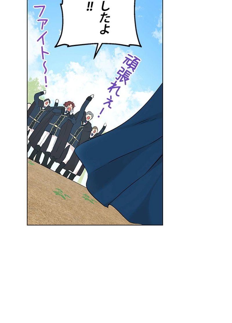 実は私が本物だった 第8話 - Trang 51
