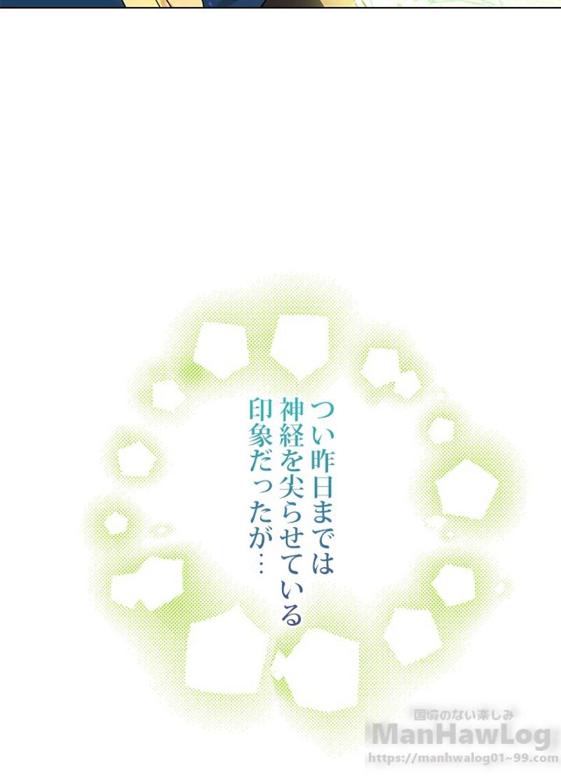 実は私が本物だった 第8話 - Trang 59