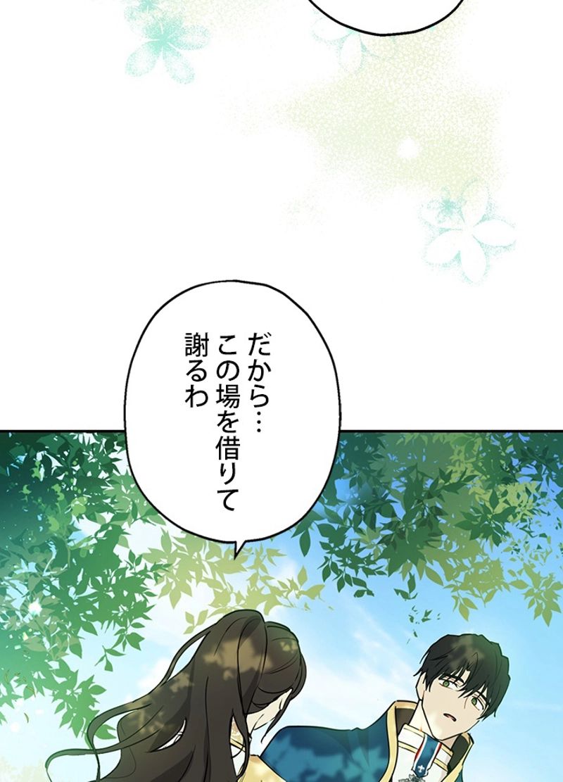 実は私が本物だった 第8話 - Trang 7