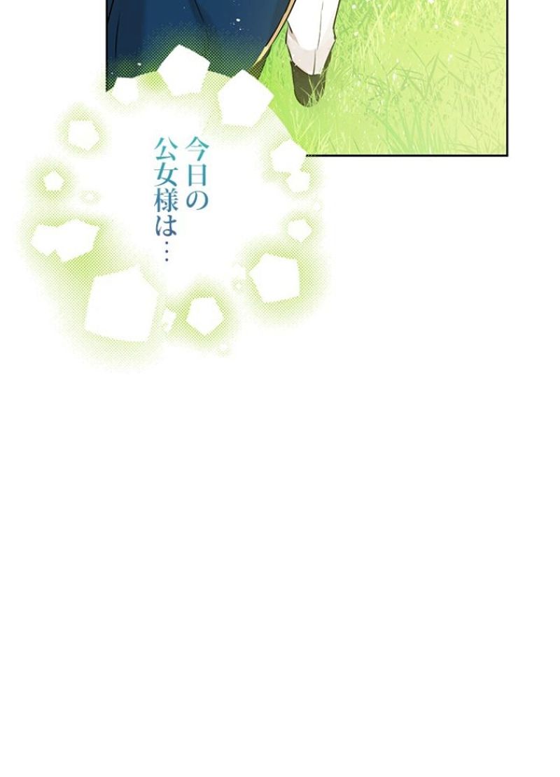 実は私が本物だった 第8話 - Trang 61