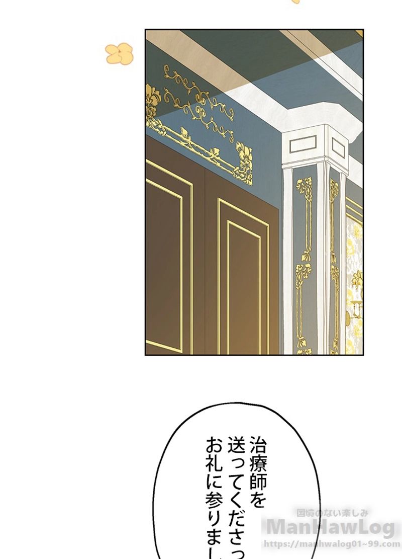 実は私が本物だった 第8話 - Trang 65