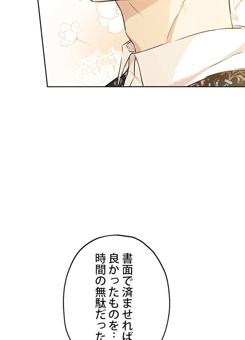 実は私が本物だった 第8話 - Trang 69