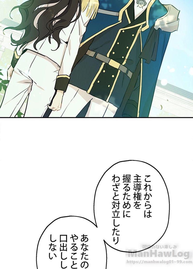 実は私が本物だった 第8話 - Trang 8