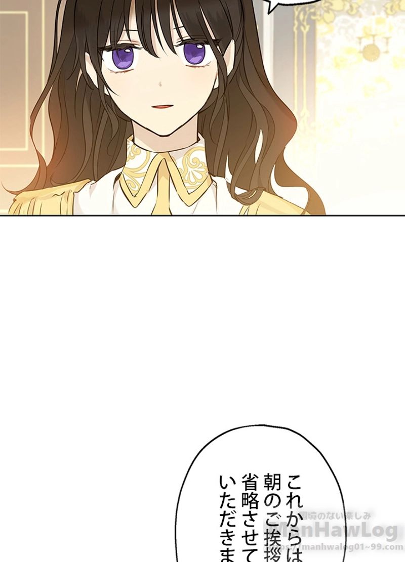 実は私が本物だった 第8話 - Trang 71