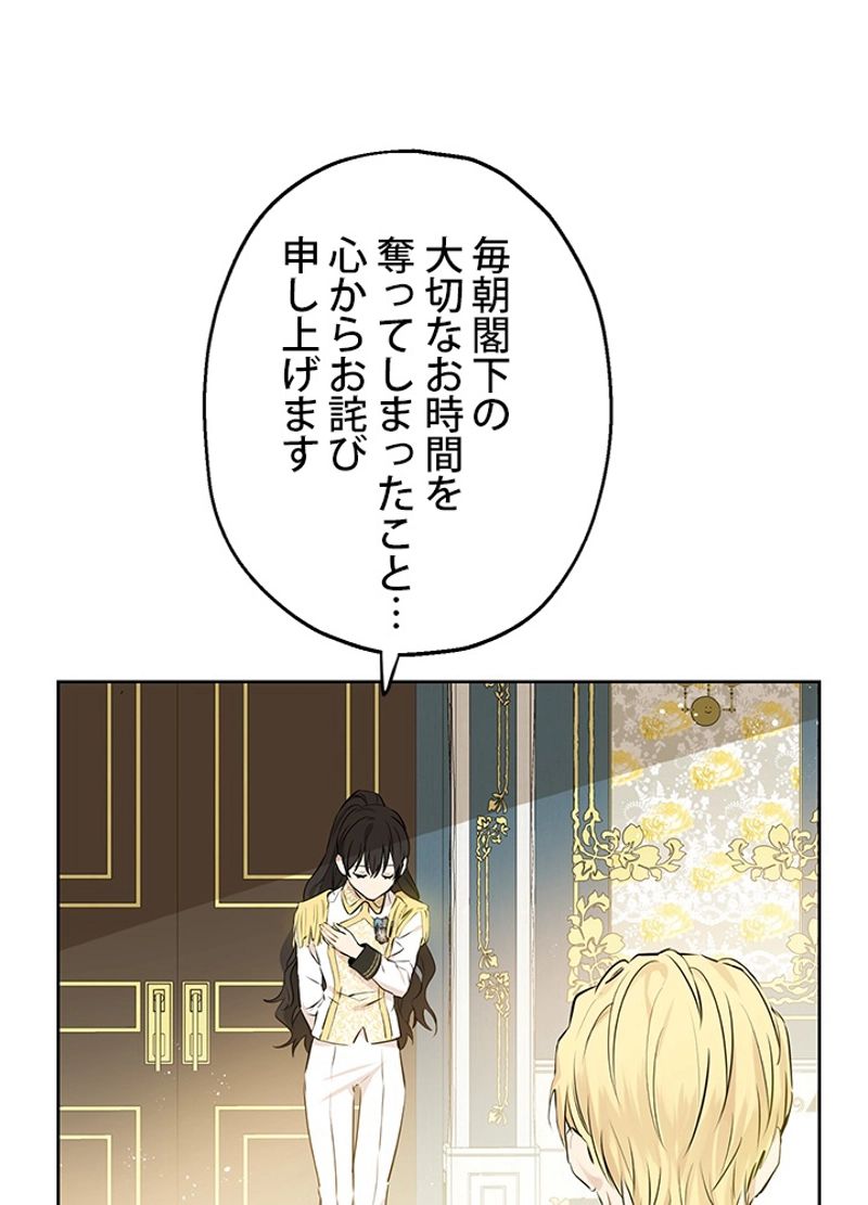 実は私が本物だった 第8話 - Trang 73