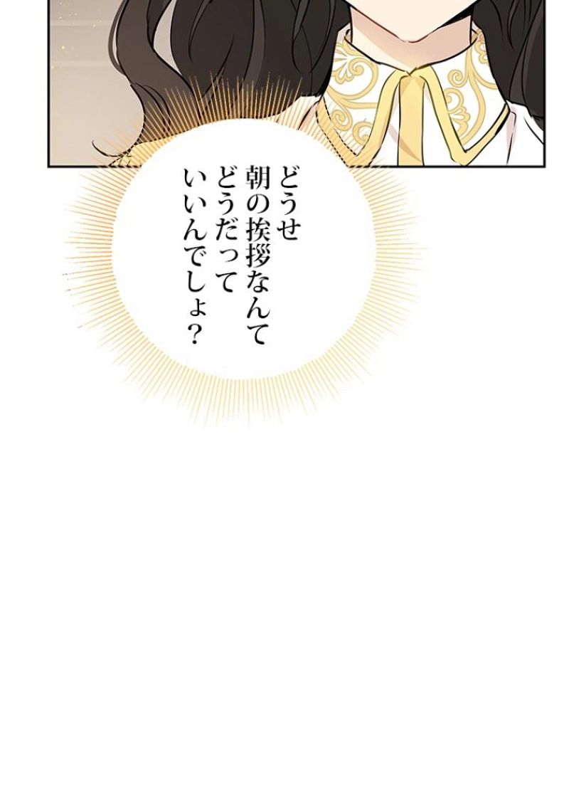 実は私が本物だった 第8話 - Trang 75
