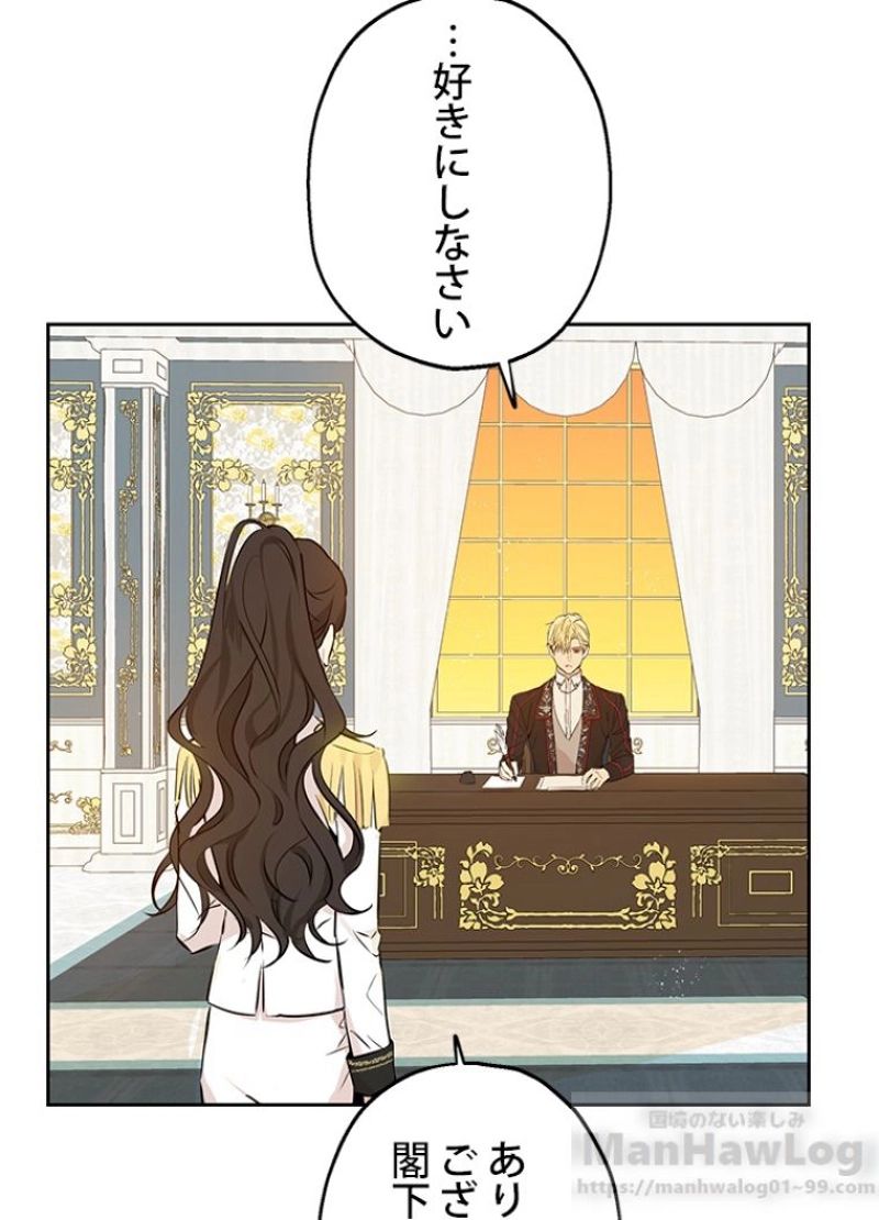 実は私が本物だった 第8話 - Trang 77
