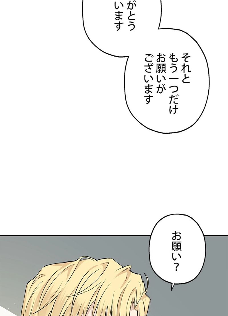 実は私が本物だった 第8話 - Trang 78