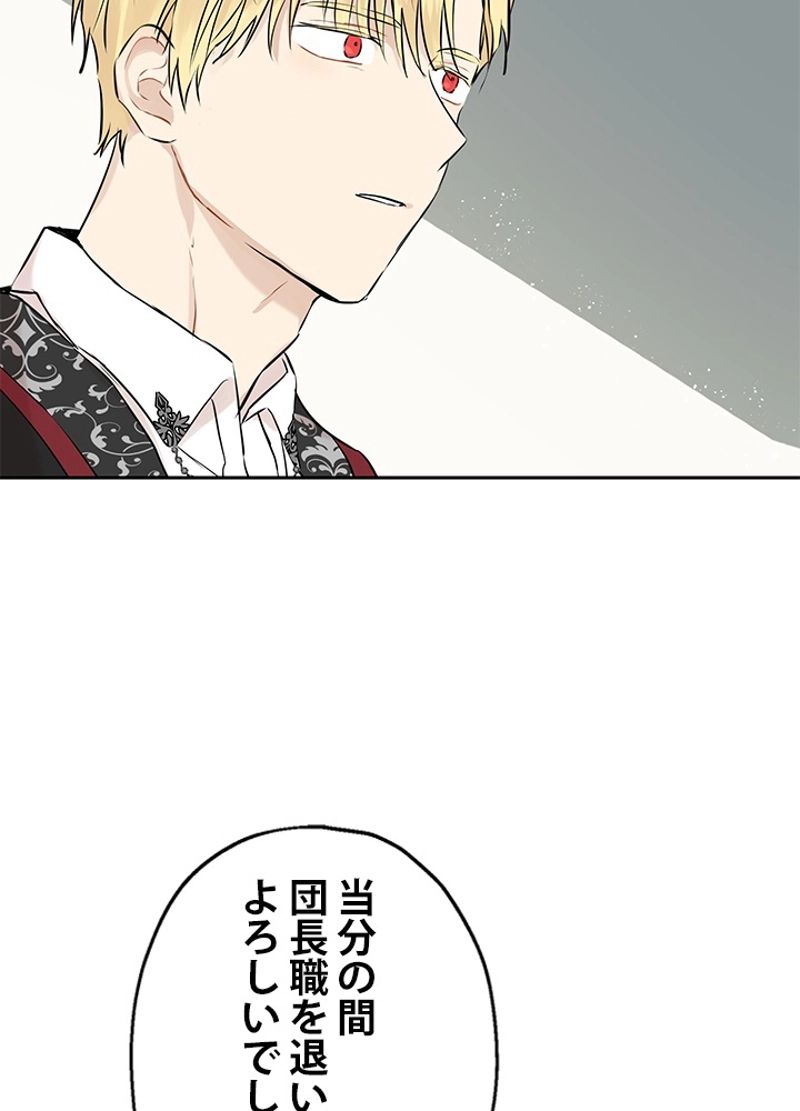実は私が本物だった 第8話 - Trang 79