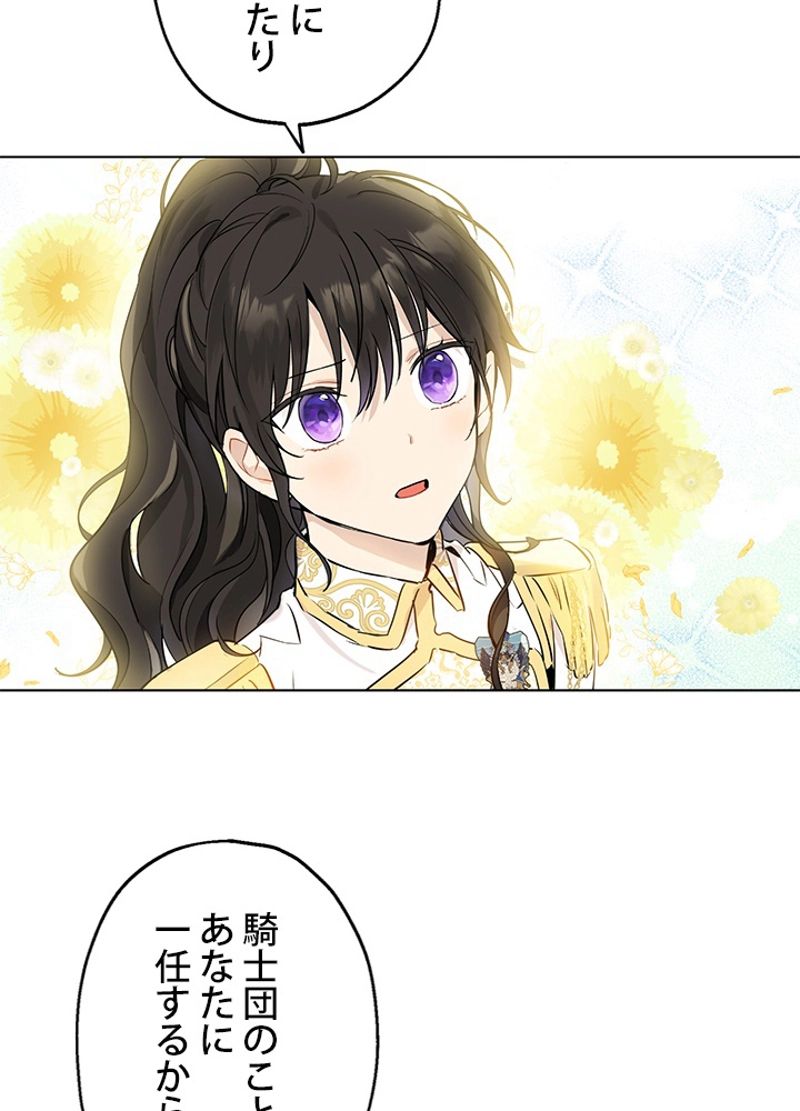 実は私が本物だった 第8話 - Trang 9